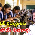 ఇంటర్ కాలేజీల్లో మధ్యాహ్న భోజన పథకం.. తెలంగాణ కేబినెట్ కీలక నిర్ణయం