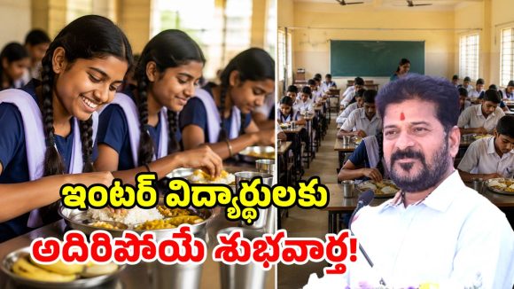 ఇంటర్ కాలేజీల్లో మధ్యాహ్న భోజన పథకం.. తెలంగాణ కేబినెట్ కీలక నిర్ణయం