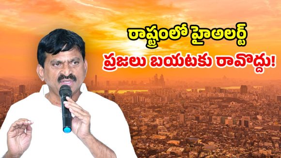 నిప్పులకొలిమిలా తెలంగాణ.. హీట్ వేవ్‌పై హై అలర్ట్.. మంత్రి పొంగులేటి కీలక ఆదేశాలు