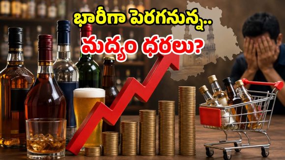మద్యం ప్రియులకు షాక్​.. త్వరలో పెరగనున్న ధరలు.. సిఫార్సు చేసిన కమిటీ!