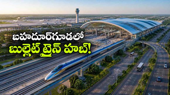 శంషాబాద్ ఎయిర్‌ పోర్ట్ పక్కనే బుల్లెట్ ట్రైన్ హబ్.. రైల్వే కీలక నిర్ణయం!