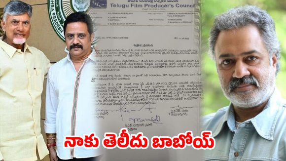 ప్రొడ్యూసర్స్ కౌన్సిల్‌లో ముదిరిన వివాదం.. ప్రెసిడెంట్‌కే తెలియకుండా సంతకాలు.. అసలేం జరుగుతోంది?