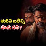 అప్పుల్లో కూరుకుపోయి ఆత్మతో ఆటలు… చేతబడితో వణికించే డెడ్లీ డెత్ ట్రాప్