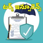 టర్మ్ ఇన్సూరెన్స్ ఎన్నేళ్లకు తీసుకోవాలి?.. ఈ తప్పులు చేయొద్దు