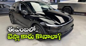 టెస్లా మోడల్ Yని ఇప్పుడు ఈఎంఐలోనూ కొనవచ్చు, నెలకు ఎంత కట్టాలంటే?