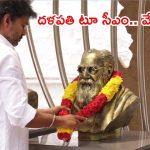 BREAKING: తమిళనాడు సీఎంగా విజయ్..? టీవీకేఎల్పీ నేతగా ఏకగ్రీవ ఎన్నిక
