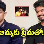 మదర్స్ డే రోజున దళపతి విజయ్ కొడుకు పోస్ట్ చూస్తే కన్నీళ్ళు ఆగవు భయ్యా..