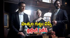 చిన్న పిల్లలను దారుణంగా చంపే సీరియల్ కిల్లర్... అడుగడుగునా సస్పెన్స్ తో కట్టిపడేస్తున్న స్టోరీ