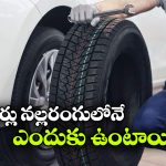 టైర్లు బ్లాక్ కలర్‌ లోనే ఉంటాయి.. ఎందుకో తెలుసా?