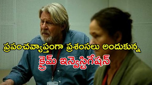 జర్నలిస్ట్ హత్య కేసులో దుమ్ములేపే ఇన్వెస్టిగేషన్… క్లైమాక్స్ వరకు టెన్షన్ పెట్టించే రియల్ క్రైమ్ సిరీస్