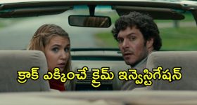 చిన్న డిటెక్టివ్ చేతికి పెద్ద కేసు... నవ్వులు పూయిస్తూనే వెన్నులో వణుకు పుట్టించే మర్డర్ మిస్టరీ