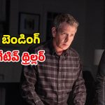 సాక్ష్యాలు ఉన్నా సమాధానం దొరకని ప్రశ్న… అసలైన హంతకుడు ఆ వింత రాక్షసేనా?