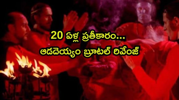 మనుషులని మాయం చేసే బ్లాక్ మ్యాజిక్… కల్లోనూ వెంటాడే హర్రర్ సీన్లున్న మూవీ