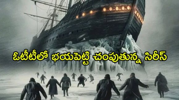 మంచు తుఫానులో చిక్కుకున్న నావికాదళం… గగుర్పాటు కలిగించే నిజమైన కథ