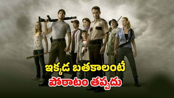 11 సీజన్లతో దుమ్ములేపిన జాంబి సిరీస్… ఐయండిబిలో 8.1రేటింగ్… ప్రతి మలుపులోనూ ఉత్కంఠ