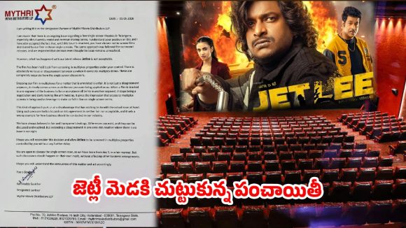 టాలీవుడ్‌లో పర్సంటేజీ వార్…థియేటర్ల వద్ద ‘జెట్లీ’ బ్రేకులు.. అసలు ఏం జరుగుతోంది?