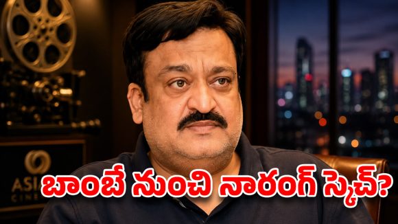 స్టార్ హీరోల టార్గెట్ తట్టుకోలేక ముంబై చెక్కేసారా? సునీల్ నారంగ్ ప్లాన్ బి ఇదేనా?