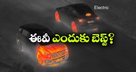 గ్యాస్ కార్లు vs ఎలక్ట్రిక్ కార్లు.. థర్మల్ ఇమేజింగ్‌ చూస్తే షాకవ్వాల్సిందే!