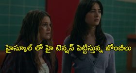 బయట అడుగు పెడితే చావు మూడినట్టే... గుండెల్లో దడ పుట్టించే జాంబీలు... ఓటీటీలోకి సరికొత్త హారర్ థ్రిల్లర్