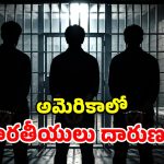 అమెరికాలో పాడుపని.. ముగ్గురు భారతీయులకు జైలు శిక్ష.. ఏం జరిగిందంటే?