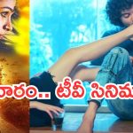 Today Movies in TV : గురువారం టీవీ సినిమాలు.. డోంట్ మిస్..