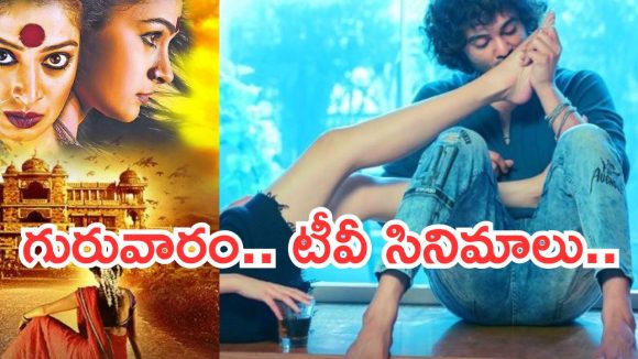 Today Movies in TV : గురువారం టీవీ సినిమాలు.. డోంట్ మిస్..