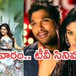Today Movies in TV : గురువారం టీవీ సినిమాలు.. ఆ ఒక్కటి డోంట్ మిస్..