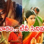 Today Movies in TV : గురువారం టీవీ సినిమాలు.. ఆ రెండు మస్ట్ వాచ్..