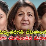 తల్లి కోసం ఒక్కటయ్యే అక్కాచెల్లెళ్ళు… ఓటీటీలోకి వచ్చేసిన మరాఠీ ఫ్యామిలీ డ్రామా… ఐయండిబిలో 8.5 రేటింగ్
