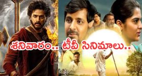 Today Movies in TV : శనివారం టీవీ సినిమాలు.. వీటిని అస్సలు అవ్వకండి..