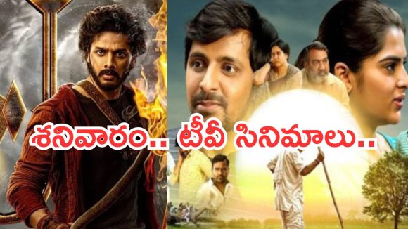 Today Movies in TV : శనివారం టీవీ సినిమాలు.. వీటిని అస్సలు అవ్వకండి..