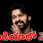 ఓర్మాక్స్ 2026 రిపోర్ట్.. బాలీవుడ్‌కు మైండ్ బ్లాంక్.. దేశంలోనే నంబర్ 1 స్టార్‌గా రెబల్ స్టార్ రేంజ్!