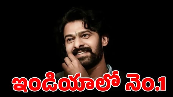 ఓర్మాక్స్ 2026 రిపోర్ట్.. బాలీవుడ్‌కు మైండ్ బ్లాంక్.. దేశంలోనే నంబర్ 1 స్టార్‌గా రెబల్ స్టార్ రేంజ్!
