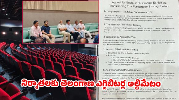 రెంటల్ సిస్టమ్ VS పర్సంటేజ్ షేరింగ్.. కొండాపూర్ భేటీలో ఎగ్జిబిటర్ల వార్నింగ్.. టాలీవుడ్‌లో కొత్త రగడ!