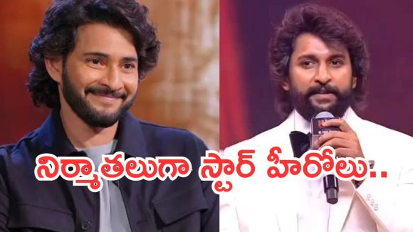 నిర్మాతలుగా సక్సెస్ అయిన టాలీవుడ్ హీరోలు.. ఆ హీరోనే హైయెస్ట్ ..