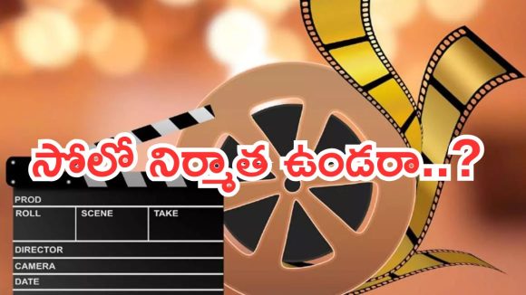 టాలీవుడ్ నిర్మాతల షాకింగ్ నిర్ణయం.. సినిమాల పరిస్థితి ఏంటి..?
