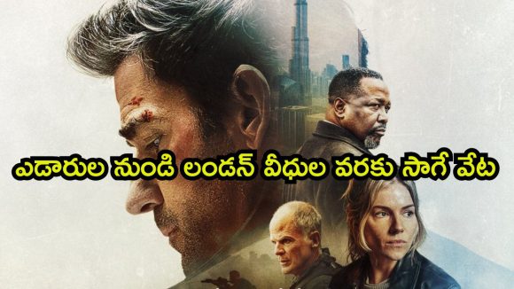 హై-ప్రొఫైల్ హత్యలకు పాల్పడే ముఠా… హైవోల్టేజ్ స్పై థ్రిల్లర్