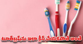 మీ టూత్‌బ్రష్‌ను బాత్రూమ్‌లో అలా వదిలేస్తున్నారా? అయితే ఈ షాకింగ్ నిజం తెలుసుకోండి!