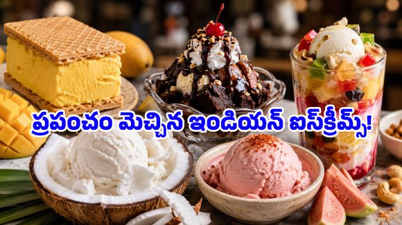 టేస్ట్ అట్లాస్ టాప్ లిస్ట్‌లో ఇండియన్ ఐస్‌క్రీమ్స్.. వీటిని హైదరాబాద్‌లోనే తినేయొచ్చని మీకు తెలుసా?