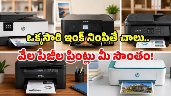 Best Printers 2026: మీ ఇంటికి కొత్త ప్రింటర్ కావాలా? ఈ టాప్ 5 మోడల్స్ చూడాల్సిందే!