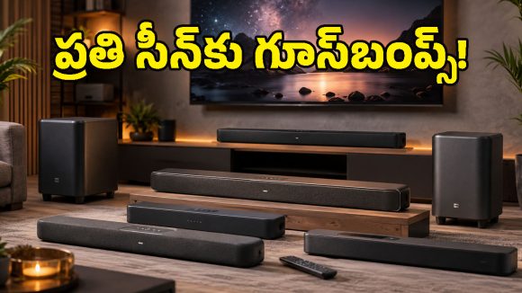 ఇంట్లోనే థియేటర్ వైబ్స్ ఇచ్చే టాప్-5 JBL Soundbars.. మూవీ నైట్ ఇక నెక్ట్స్ లెవల్!