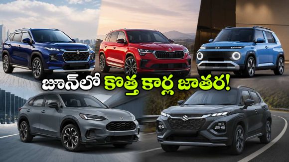 మారుతి ఫ్రాంక్స్ ఫ్లెక్స్ ఫ్యూయల్ To హోండా ZR-V.. జూన్ లో విడుదలయ్యే 5 క్రేజీ SUVలు ఇవే!