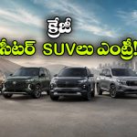 టాటా To కియా.. 2026లో లాంచ్ కానున్న 7 సీట్ల SUVలు ఇవే!