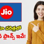 జియో సంచలనం.. రూ. 200 లోపే 4 సూపర్ ప్లాన్లు.. మిస్ అయితే మీకే నష్టం!