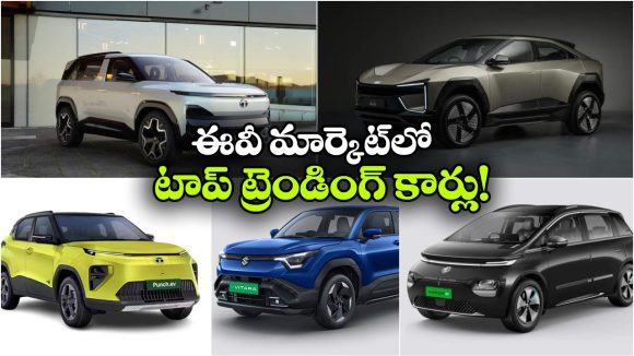 టాటా To మహీంద్రా.. భారత మార్కెట్‌లో దుమ్మురేపుతున్న ఎలక్ట్రిక్ కార్లు ఇవే!