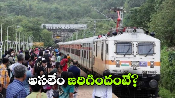 Trains Cancellations: యూపీ ఎఫెక్ట్.. దేశ వ్యాప్తంగా పలు రైళ్లు రద్దు!
