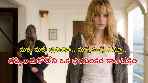 సముద్రపు అలల మధ్య టైమ్ లూప్ డెత్ ట్రాప్… మీ బుర్రను పిండి పిప్పి చేసే మైండ్ బెండింగ్ సైకలాజికల్ థ్రిల్లర్