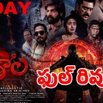 త్రికాల మూవీ రివ్యూ.. విజువల్ వండర్.. కానీ ఆ ఒక్కటి మిస్సైంది!