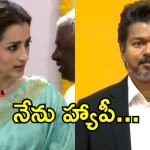 విజయ్ ప్రమాణ స్వీకారం.. సూపర్ హ్యాపీగా ఉన్నానన్న త్రిష..
