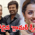 కోలీవుడ్ హిస్టరీలోనే బిగ్గెస్ట్ సెన్సేషన్.. రజనీ-కమల్ మల్టీస్టారర్‌లో ‘సౌత్ క్వీన్’?